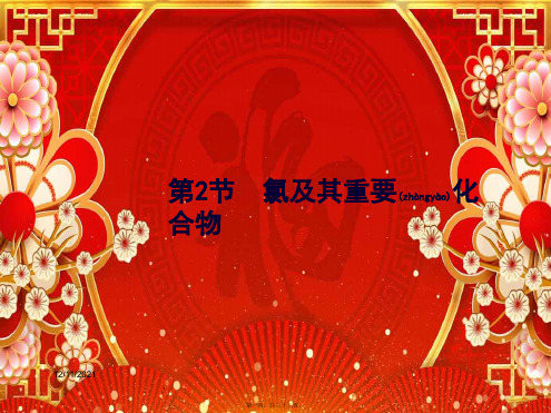 高考化学大一轮复习第1单元第2节氯及其重要化合物课件鲁科鲁科高三全册化学课件