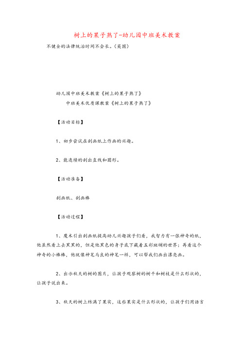 树上的果子熟了-幼儿园中班美术教案