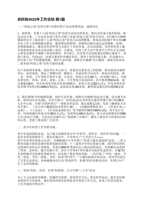 老科协2022年工作总结(汇总4篇)