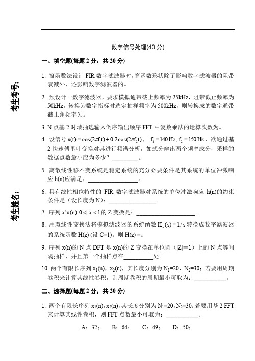 哈尔滨工业大学通信工程专业考研复试专业课试题