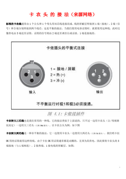 卡农头的接法(测试通过)