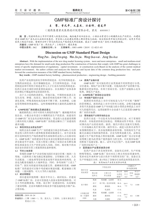 gmp标准厂房设计探讨