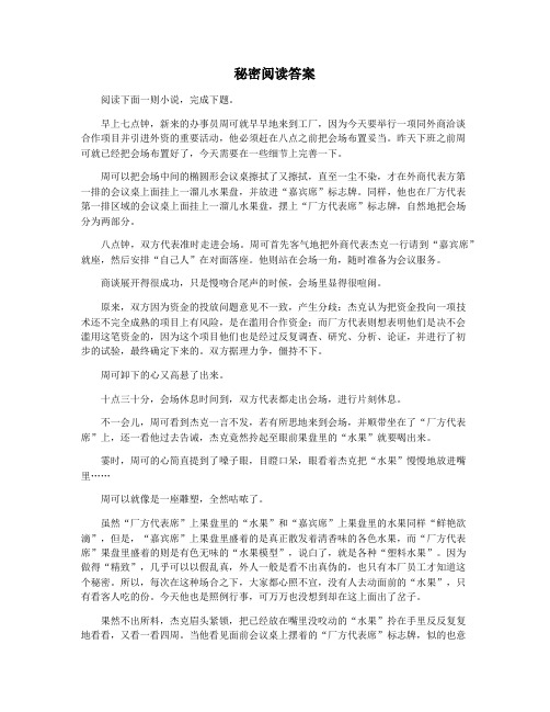 秘密阅读答案