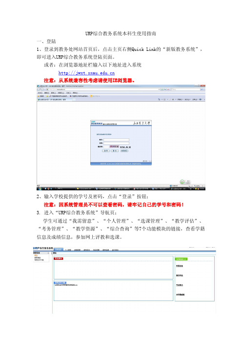 URP综合教务系统本科生使用指南登陆
