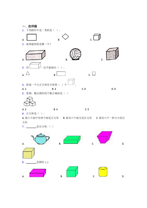 小学数学一年级上册第四单元知识点总结(1)