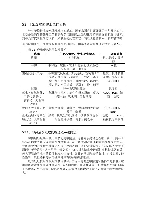 印染废水的处理方法