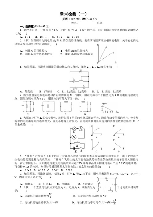 恒定电流单元小检测