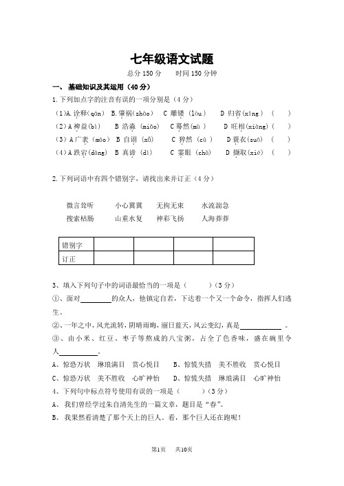 苏教版七年级语文上学期期中试题