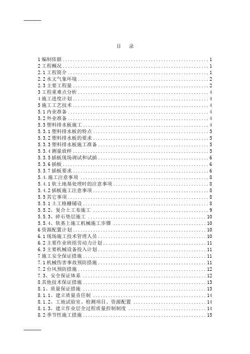 (整理)塑料排水板施工方案1