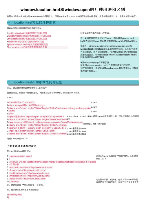 window.location.href和window.open的几种用法和区别