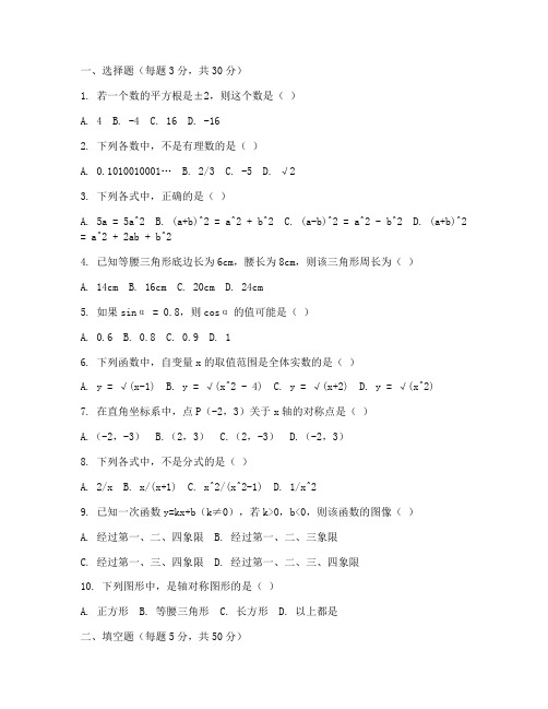 嘉祥县八年级数学期末试卷