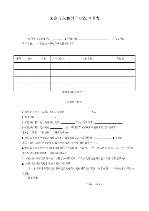 家庭收入和财产状况声明表