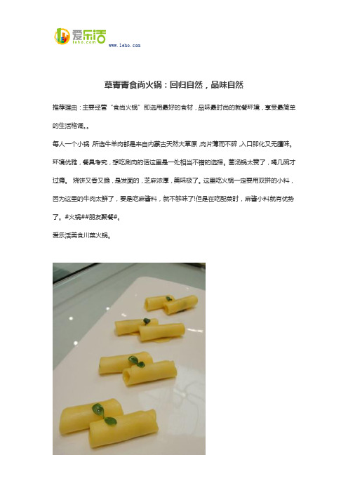 草菁菁食尚火锅：回归自然,品味自然