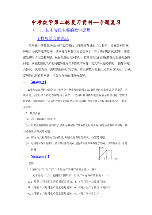 中考数学第二轮复习资料—专题复习(共50页-大量对应练习)