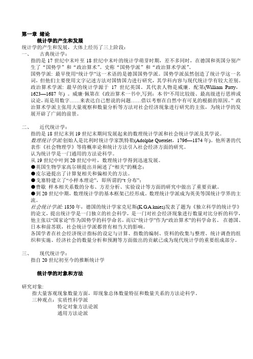 统计学整理资料