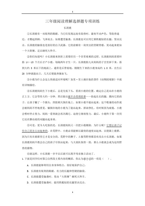 三年级下册语文试题：阅读理解选择题专项训练5(含答案)人教部编版