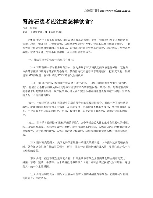 肾结石患者应注意怎样饮食