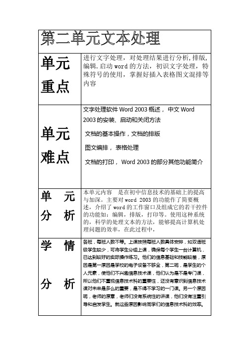 七年级第二课