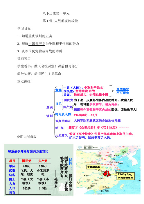 八下历史第一、二单元.教案