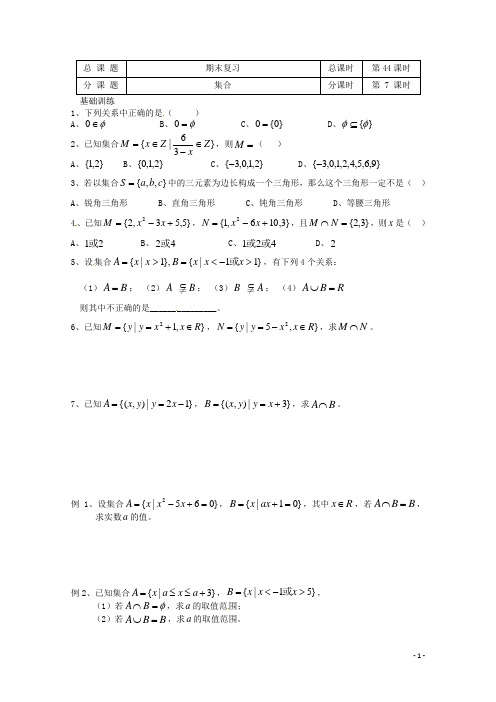 江苏省南京市溧水县高中数学 第44课时《期末复习七》教学案 苏教版必修4