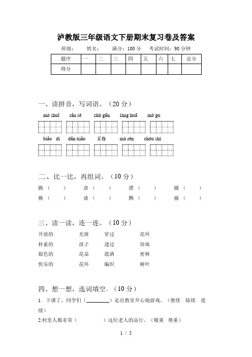 泸教版三年级语文下册期末复习卷及答案