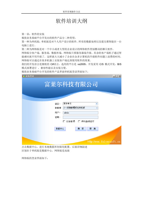 软件安装帮助手册