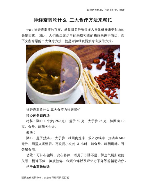 神经衰弱吃什么 三大食疗方法来帮忙