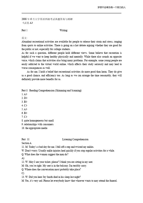 2008年6月英语四级考试真题解析+听力原文