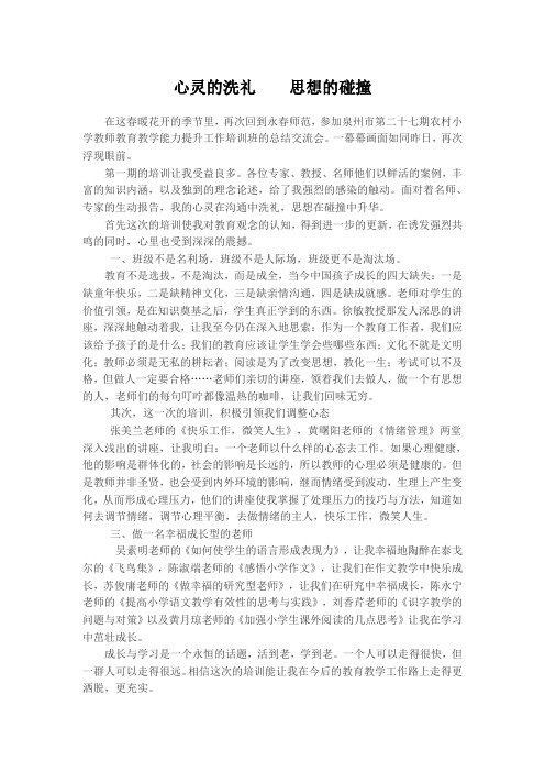 心灵的洗礼  思想的碰撞