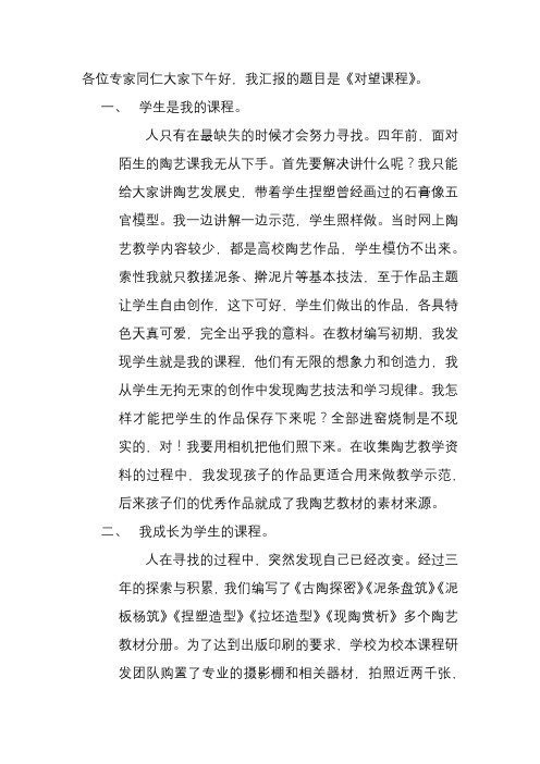 对望课程----沈阳市珠江五校课程改革故事