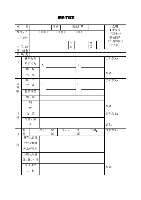 卫生医院健康体检表