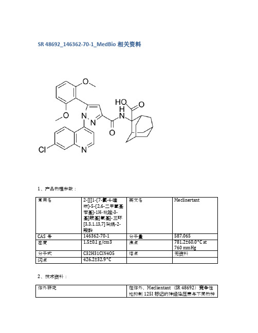 SR 48692_146362-70-1_MedBio相关资料