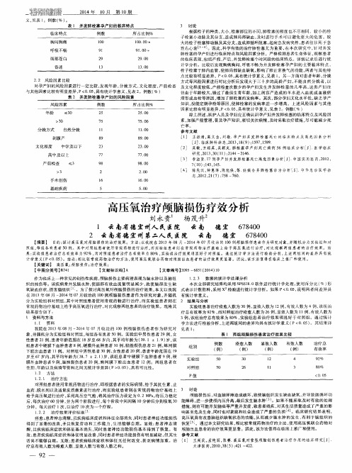 高压氧治疗颅脑损伤疗效分析