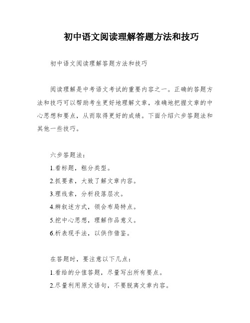 初中语文阅读理解答题方法和技巧