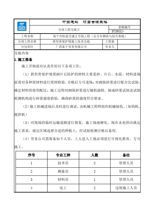 拱形骨架护坡施工技术交底讲义