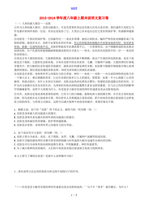 八年级语文上学期期末复习 说明文专题-人教版初中八年级全册语文试题