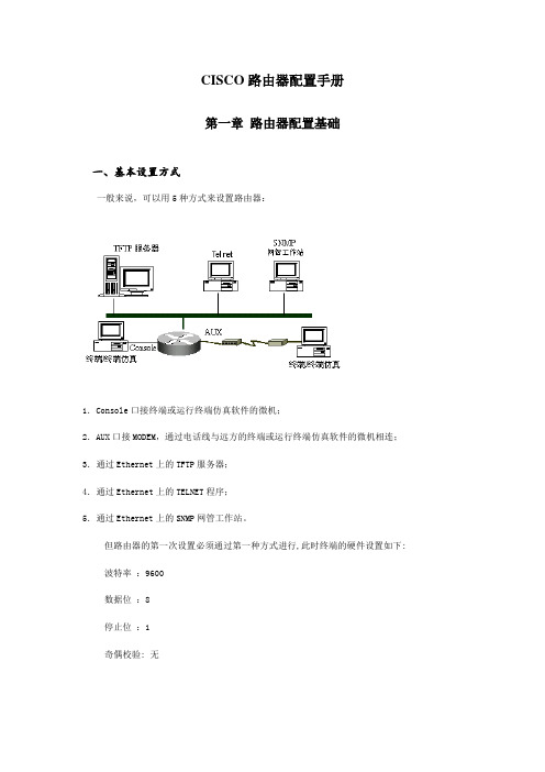 CISCO路由器入门配置手册(详细)