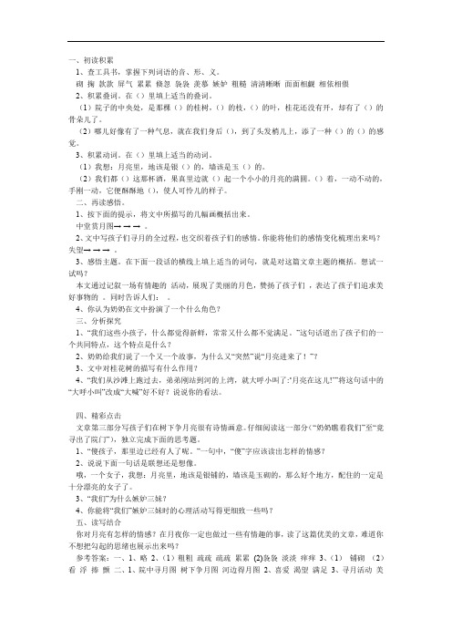 2016年春苏教版语文七年级下册 7.《月迹》word同步测试