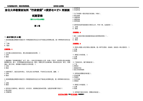 东北大学智慧树知到“行政管理”《演讲与口才》网课测试题答案4