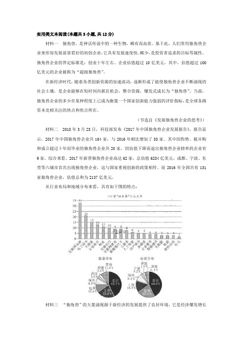 “我国独角兽企业快速发展”阅读答案及解析