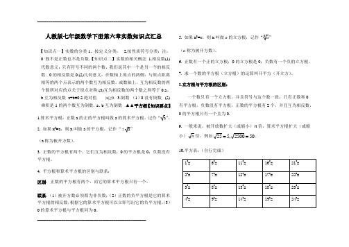 人教版七年级数学下册第六章实数知识点汇总