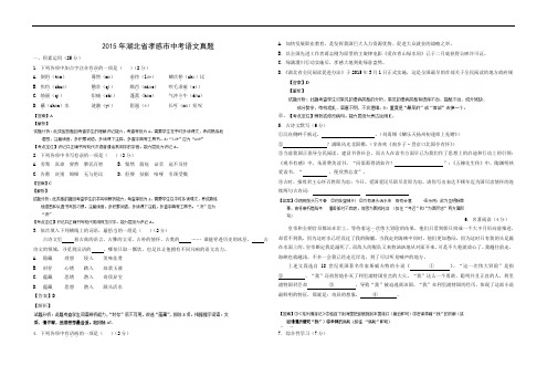 2015年孝感市中考语文真题(含答案)