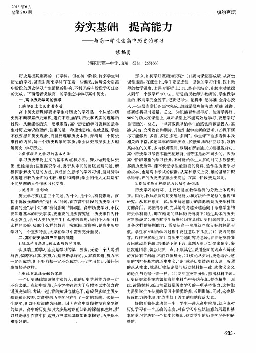 夯实基础提高能力——与高一学生谈高中历史的学习