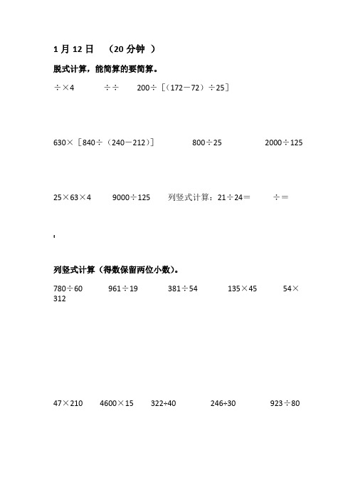 五年级数学计算题练习-每日一练