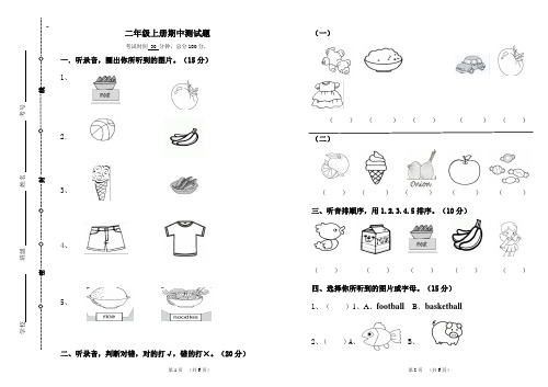 外研版二年级英语上册期中测试题(含答案)