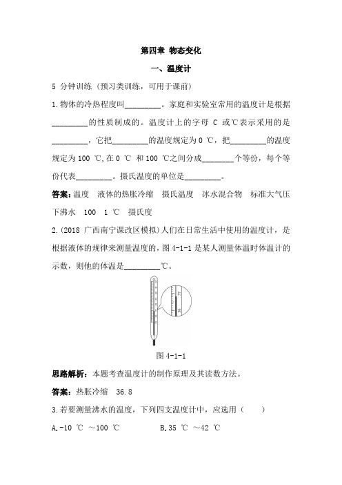 初中物理最新-八年级物理温度计练习题 精品