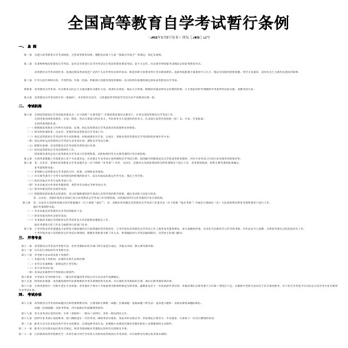 全国高等教育自学考试暂行条例