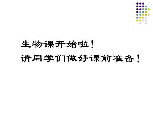 人教版七年级生物上册第一单元第二章 第二节 生物与环境组成生态系统 课件(共39张PPT) (1)