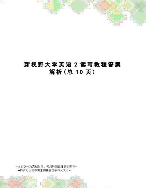 新视野大学英语2读写教程答案解析