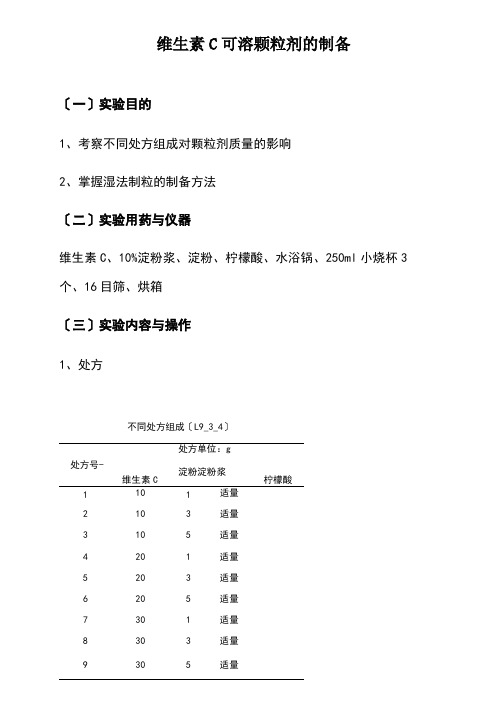 VC颗粒剂的制备